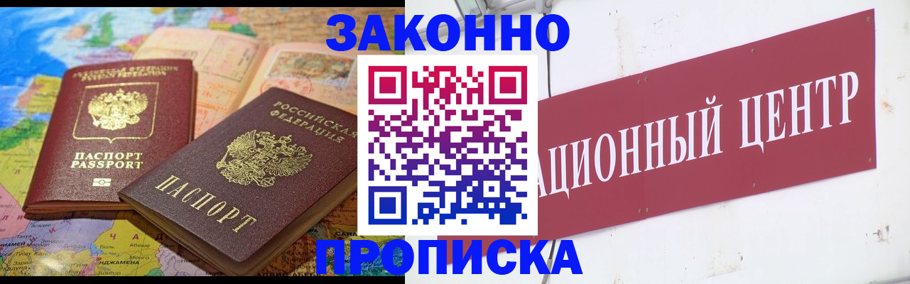 прописка для работы в Симферополе